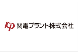 関電プラント